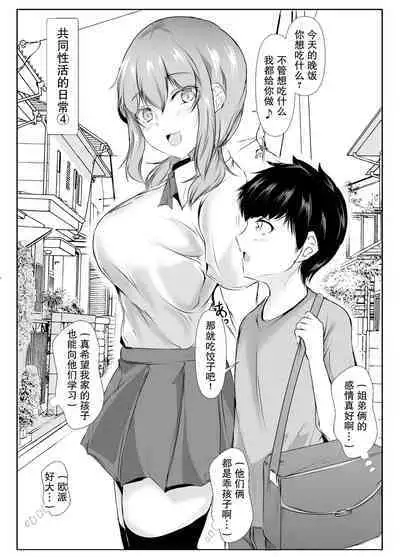 [Ishi Kenpi (Issi-13)] Kyoudou Seikatsu. ~Toshi no Hanareta Seito-tachi ga Pair o Kunde Issho ni Kurasu Hanashi~ | 共同性活~年龄相差很大的学生组成搭档一起生活的故事~ [Chinese] [我一个人汉化]