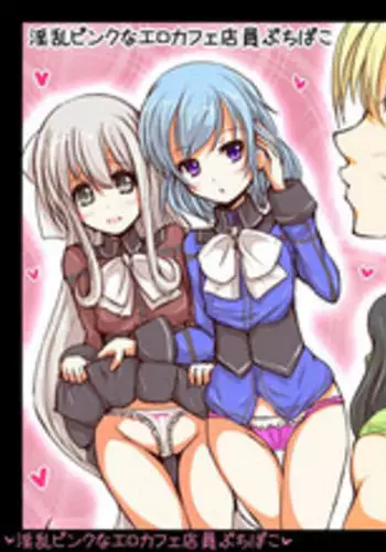 [Choco-Chip] Inran Pink na Ero Cafe Tenin Puchi Pako