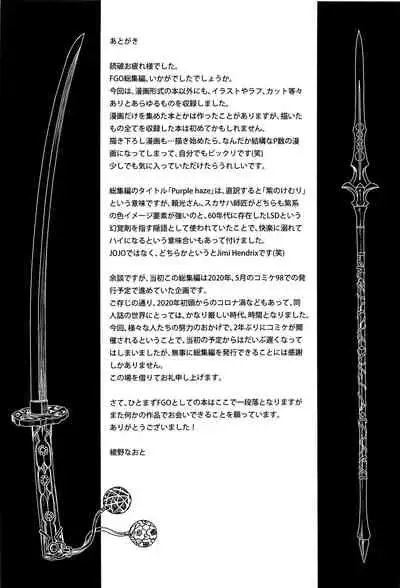 (C99) [Kaiki Nisshoku (Ayano Naoto)] Purple haze (Fate/Grand Order) [Chinese] [黎欧x苍蓝星汉化组]