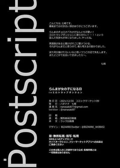 Ranma ga Onnanoko ni Naru hi in Ero Trap Dungeon