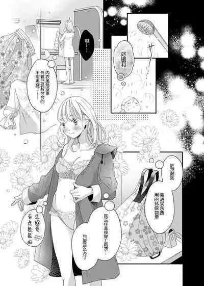 tandeki sutorippu ~ akogareno erīto jōshi to naisho no jōji | 耽溺脱衣舞~让人憧憬的精英上司和秘密之事 1