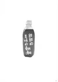 (Gunreibu Shuho & Houraigekisen! Yo-i! Goudou Enshuu 4Senme) [Rabbit House (Usako)] Amakute Oishii Asashio | 甜甜的美味的朝潮酱 (Kantai Collection -KanColle-) [Chinese]