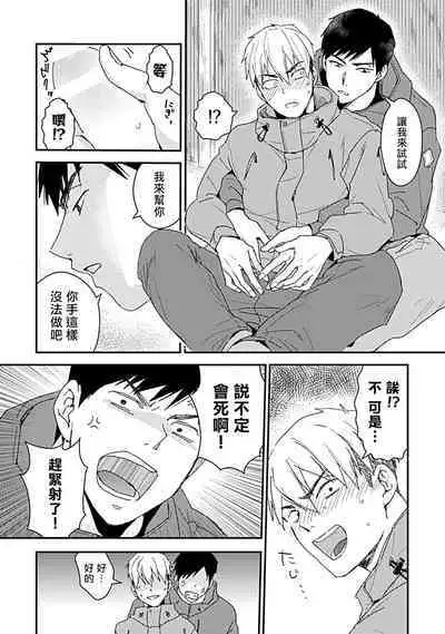 [Michi] Ore wa Omae no Ushi Janai! | 我不是你的牛! Ch. 1-6+番外 [Chinese] [拾荒者汉化组] [Digital]