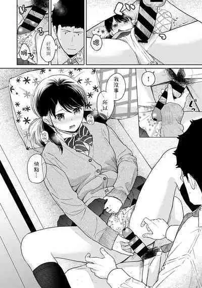 1LDK+JK Ikinari Doukyo? Micchaku!? Hatsu Ecchi!!? | 1LDK+JK 突然間展開同居？ 極度貼近！？初體驗！？ Ch. 18-38