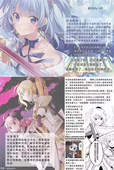 (Enkan no Kotowari 14) [Butazuraya Seinikuten (Mikan no Kawa Houchikai no Shinsei)] Bus de Iku Ippaku Mikka Idol Fes no Tabi |公交高潮♡三天一晚偶像演唱會之旅(Puella Magi Madoka Magica Side Story: Magia Record) [Chinese]