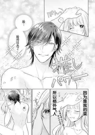 akuyaku himedesuga, kirawa rete iru hazu no oji to kotsukuri shinaito ikemasen. | 虽是恶役公主,却不得不和本应讨厌自己的王子生孩子。 1-2
