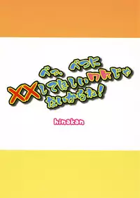 (Puniket 14) [Hinakan (Kirishima Hinata)] Be, Betsuni XX-shite Hoshii Wake ja nai kara ne! (Shakugan no Shana)