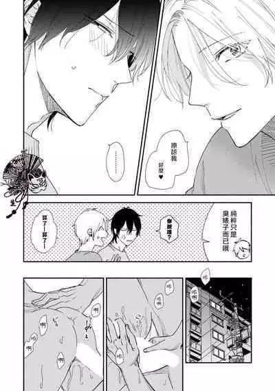 Shiroi Asa ni | 皓白之朝 Ch. 1