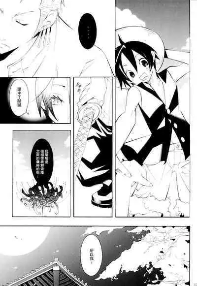 Higan, Watashi no Kabane o Daki ni Kite. | 彼岸、请来此地拥抱我的尸骸