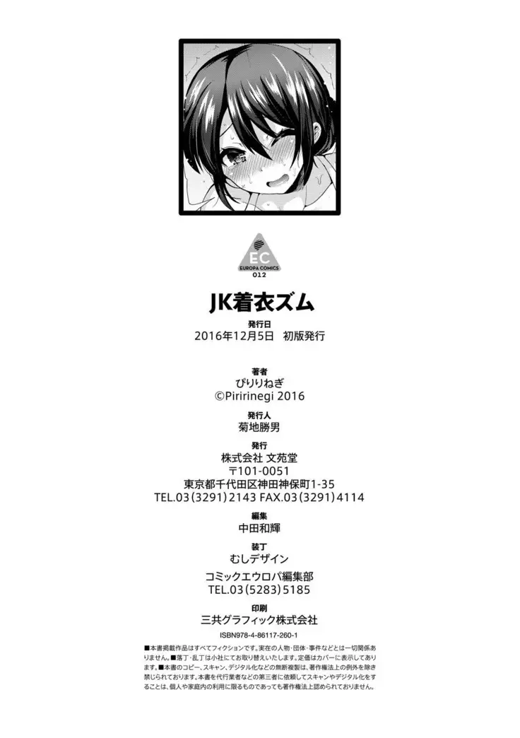 JK Chakuism | JK著衣主義