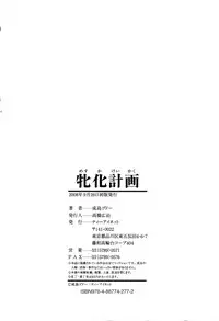 [Narushima Godou] Mesuka Keikaku