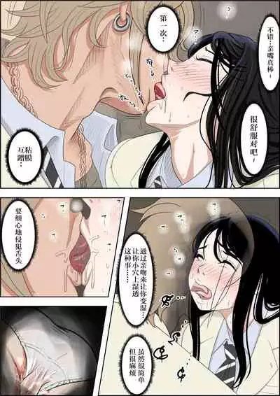 Charao ni Netorare Route 2 Vol. 2