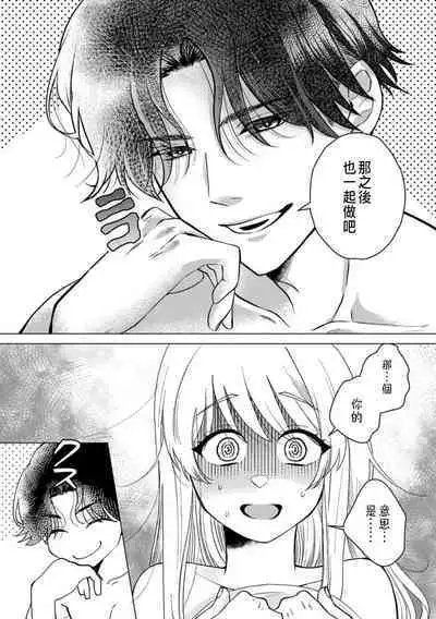 Daisuki na Hito nanoni SeFri Keiyaku Musunjaimashita... Ch.1-3 | 明明是最喜歡的人卻結下了炮友契約...