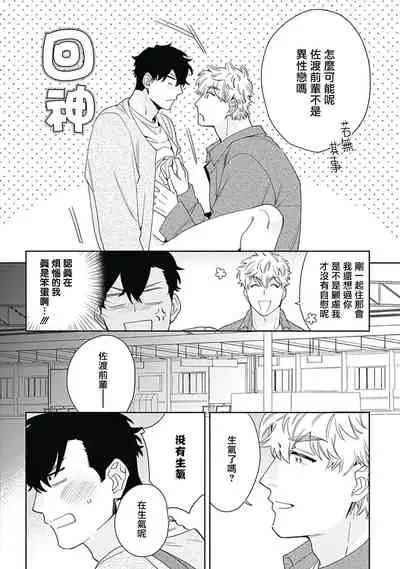 [Nanatsuno Wataru] Mamotte Agetai Sawatari-san | 想要守护你 佐渡前辈 1-3 [Chinese] [冒险者公会] [Digital]