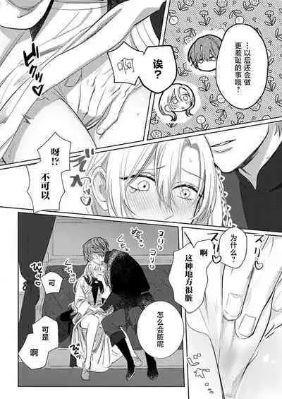 Ai ga Omoi Kishi Koushaku wa, Tsuihou Reijou no Subete o Ubaitsukushitai. | 骑士公爵爱意深重，想要索取放逐千金的一切。 1