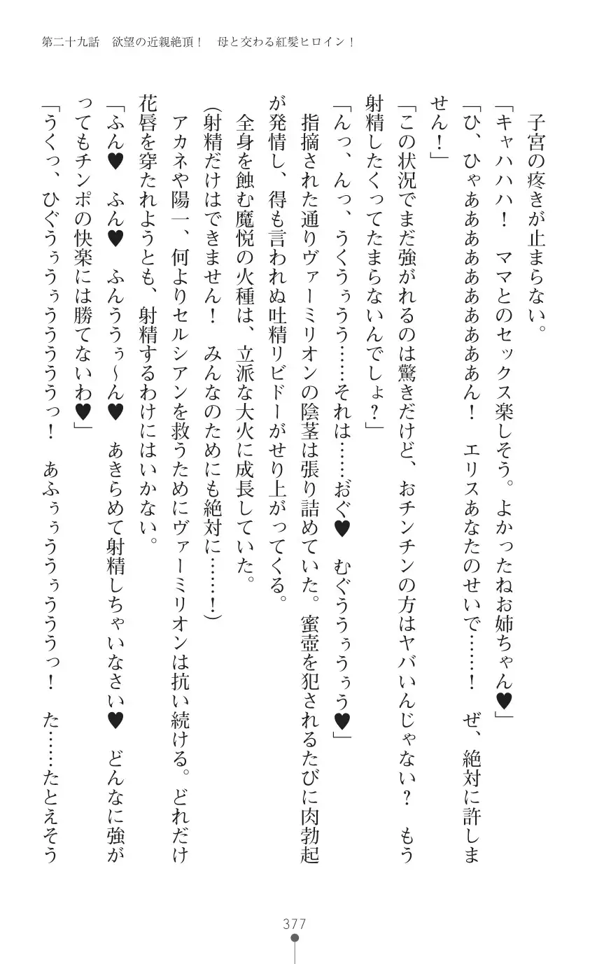 tenkoseiki Vermillion 2