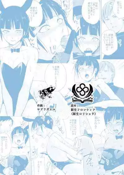 Kyuudou Danshi 2 x Netorare Choukyou Bukatsu no Senpai ni Mesu Ochi Saserare Kanojo ni Kakurete Shuuchi Choukyou Saremashita / Archery Boys 2 x Training To Be Taken Away