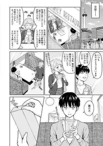 Mune Ippai no Ai o - A Heart Full of Love