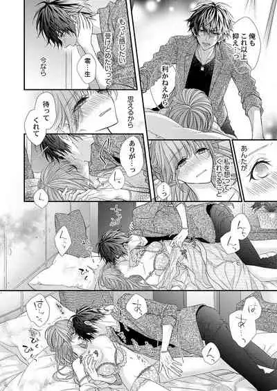 バレずにイケたらご褒美やるよ~授業中、机の下で彼の指が…~ 第1-9話