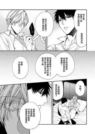 Torokete Otoshite Jigoku made | 沉溺欢愉地狱