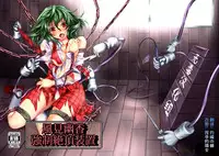 [Monaka Udon (Monikano)] Kazami Yuuka Kyousei Zecchou Souchi (Touhou Project) [Chinese] [无毒汉化组] [Digital]