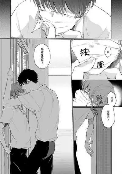 [Sango Mitsuru] Mask Danshi wa Koishitakunai no ni | 口罩男子明明不想谈恋爱 Ch. 1-10+番外 完结 [Chinese] [拾荒者汉化组] [Digital]