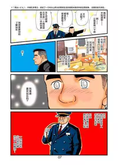 [atelier MUSTACHE (Sugajima Satoru)] "Tetsudou-in no Roman" Daiikkai Mayonaka no Ekichou-shitsu | 「铁道员的浪漫」第一回 深夜的站长室 [Chinese] [马栏山汉化组]