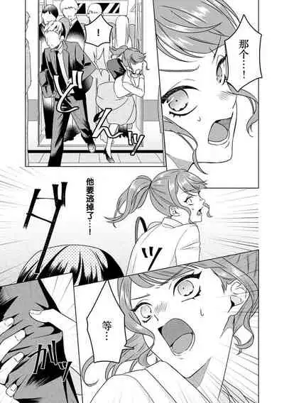 [Mayo Usui] Yunou engineer niha URA no kao ga aru watashi o kaihatsu suru dekiai suteppu | 能干程序员隐藏的一面 把我“开发”的溺爱步骤 1-3 [Chinese] [莉赛特汉化组]