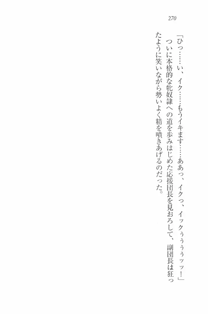 花束 ~三人のキャプテン