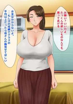 Seiseki UP no Gohoubi wa Okaa-san no Oppai ga Ii!! ~Ie ni Kaette Kaa-chan no Oppai demo Shabuttemasu!!~