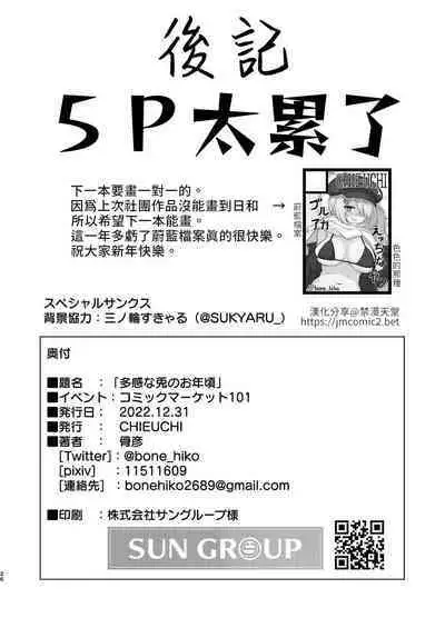 Takanna Usagi no Otoshigoro | 正值敏感年紀的兔兔