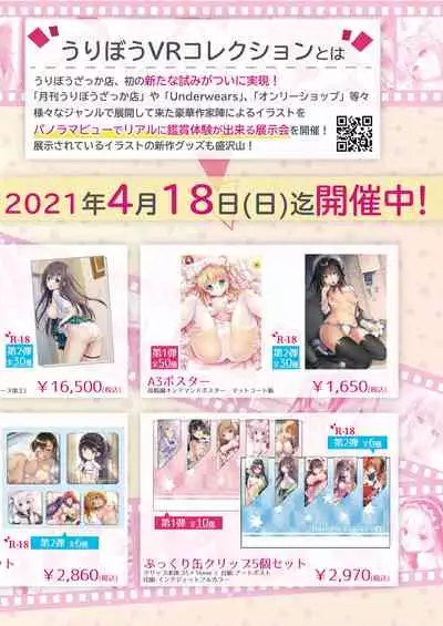 [Melonbooks] Gekkan Uribou Zakka Ten 2021-04-02 Goro Hakkougou [Digital]