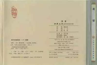 聊斋志异 张玮等绘 天津人民美术出版社 卷二十一 ~ 三十