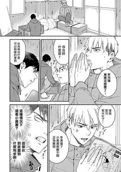 [Michi] Ore wa Omae no Ushi Janai! | 我不是你的牛! Ch. 1-6+番外 [Chinese] [拾荒者汉化组] [Digital]