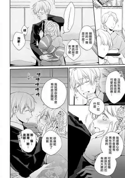 [Shichigatsu Motomi] Sonna Kao shite, Sasotteru? ~Dekiai Shachou to Migawari Omiaikekkon!?~ 1-9| 這種表情，在誘惑我嗎？~溺愛社長和替身相親結婚！？ [Chinese] [拾荒者汉化组]