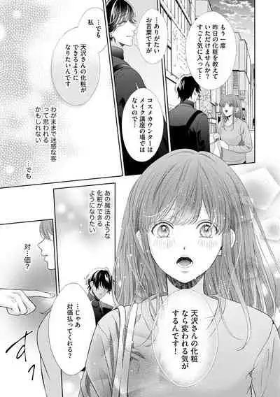 [村上晶] 恋とセックスはタッチアップの後で 心も体も快くしてあげる 【第1話】