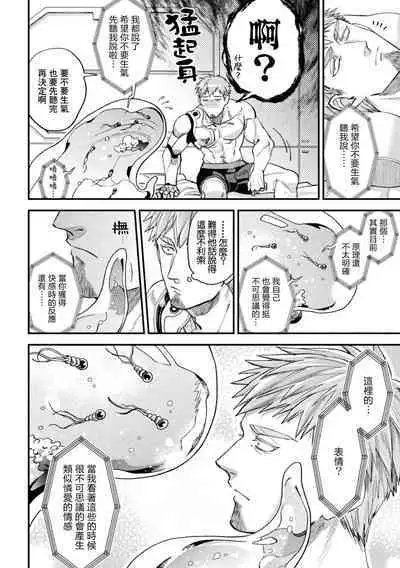 brainHacker Slime x Noukan x Kyousei Zecchou | brainHacker 史莱姆×脑奸×强制绝顶 Ch.3-3.5加笔