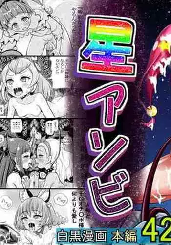 Twinkle Crusaders -Passion Star Stream- Visual Fanbook