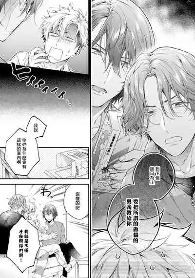 [Shakeda Nene] Yankee Hana-chan no Neko Kawaigari Kareshi | 不良少年华他无原则娇惯小男友 1-3 [Chinese] [冒险者公会] [Digital]