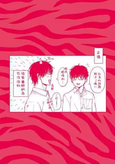 Tabetemo Oishiku Arimasen 2 | 尝起来一点都不好吃 2 Ch. 6-23 番外+加笔+A店特典