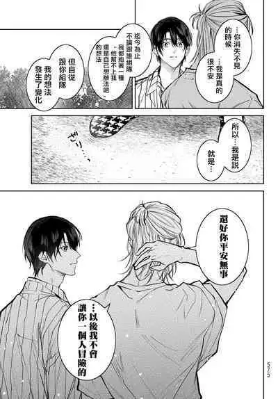 [Ozaki Kaho] Noisy Roommate ~Ie Nashi ni Natta node Ikemen to Kaiitsuki Bukken de Doukyo Hajimemashita~ | 我的怨种室友 Ch. 1-7(上+下) [Chinese] [苍蓝神烦汉化组x冒险者公会] [Digital]