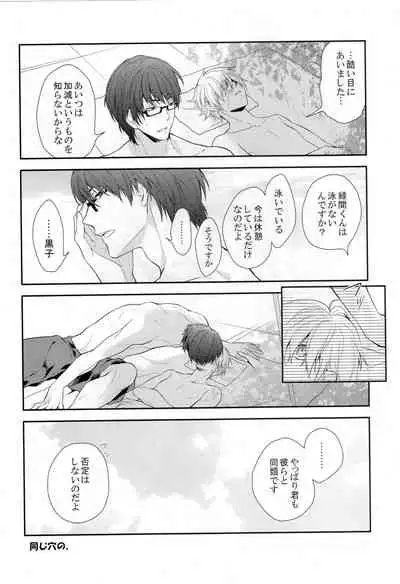 Kuroko wa minna no mono desu