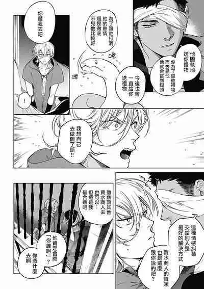 Sahara no Koufuku Mono | 撒哈拉的幸福者 Ch. 1-3