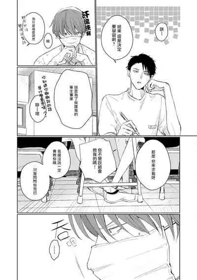 [Sango Mitsuru] Mask Danshi wa Koishitakunai no ni | 口罩男子明明不想谈恋爱 Ch. 1-4 [Chinese] [拾荒者汉化组] [Digital]