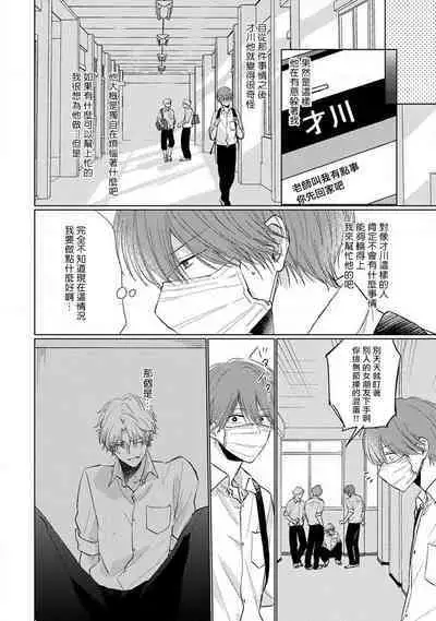 Mask Danshi wa Koishitakunai no ni 2 | 口罩男子明明不想恋爱2 Ch. 11-14