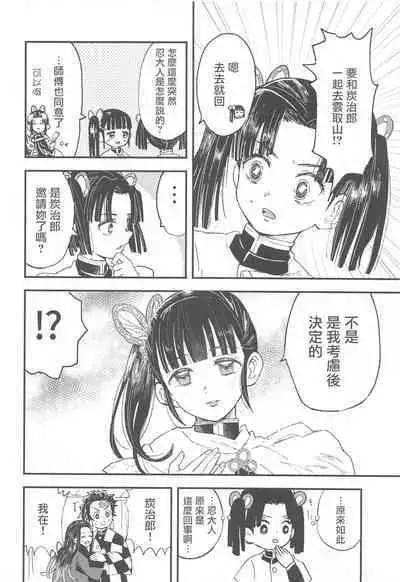 (Nichirin Kitan Kinkyuu SUMMER 2021) [Hibana (Mizugashi)] Ikkou Kakukaku (Kimetsu no Yaiba) [Chinese]