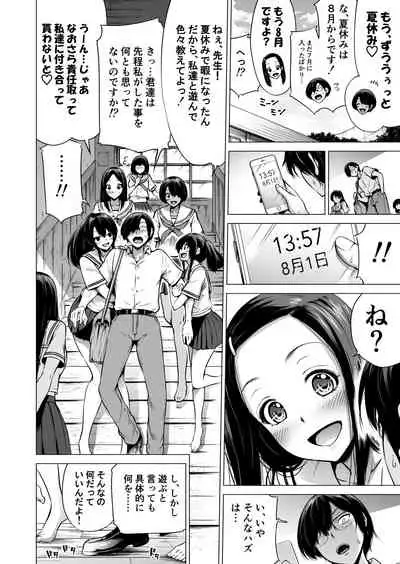 [Akatukiya (Akatuki Myuuto)] Nanaka no Rakuen 1 ~Inaka no Gakkou de Bishoujo Harem~ Mina de Koibito Gokko Hen [Digital]