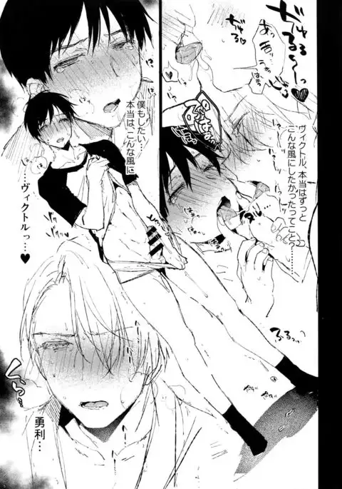 katsuki ○ Yuuri to Victor ni Biyaku o Nomasete ×× sa Seru