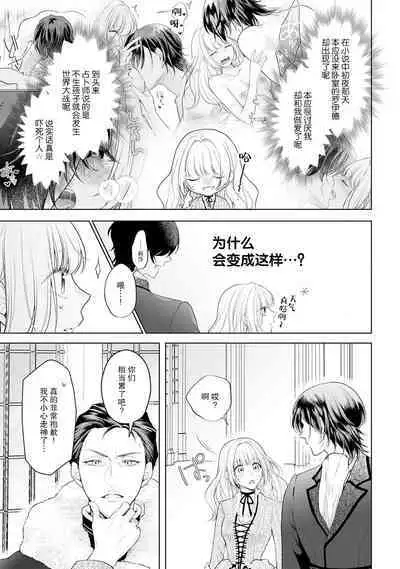 akuyaku himedesuga, kirawa rete iru hazu no oji to kotsukuri shinaito ikemasen. | 虽是恶役公主,却不得不和本应讨厌自己的王子生孩子。 1-2