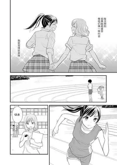 [Sweet Pea, COCOA BREAK (Ooshima Tomo, Ooshima Towa)] Joshi Kouishitsu [Chinese] [透明声彩汉化组] [Digital]